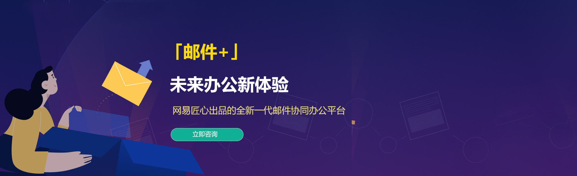 洋山网易企业邮箱