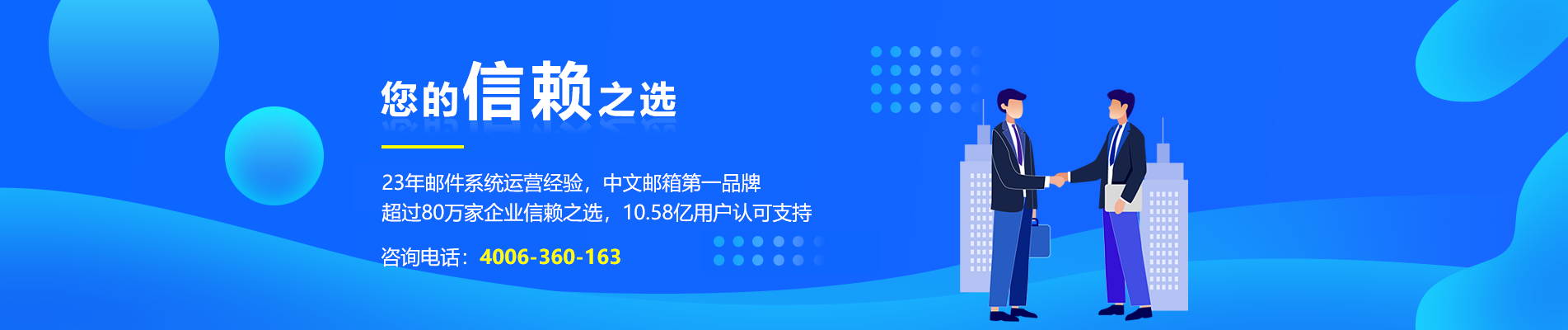洋山网易企业邮箱