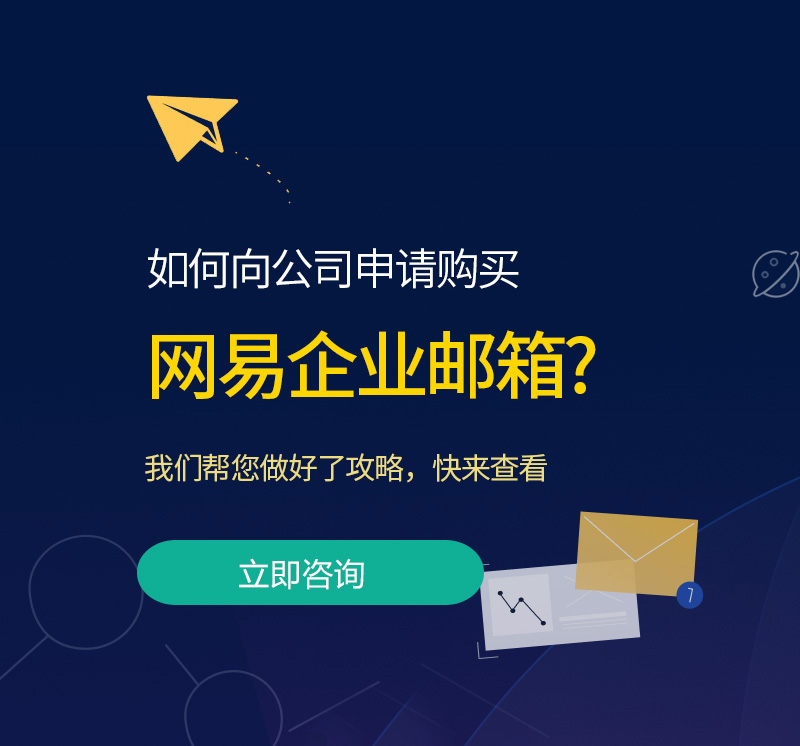 洋山网易企业邮箱