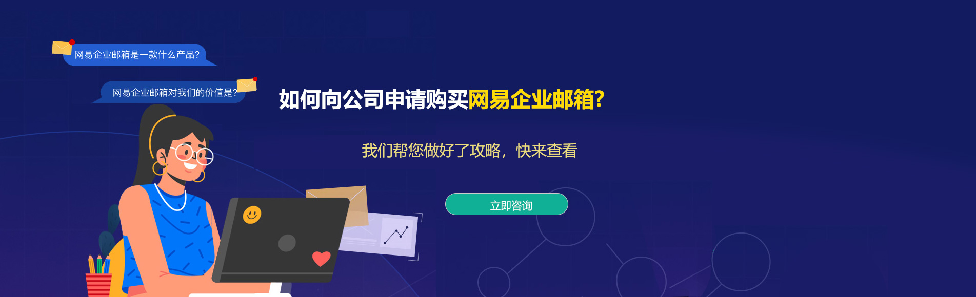 洋山网易企业邮箱