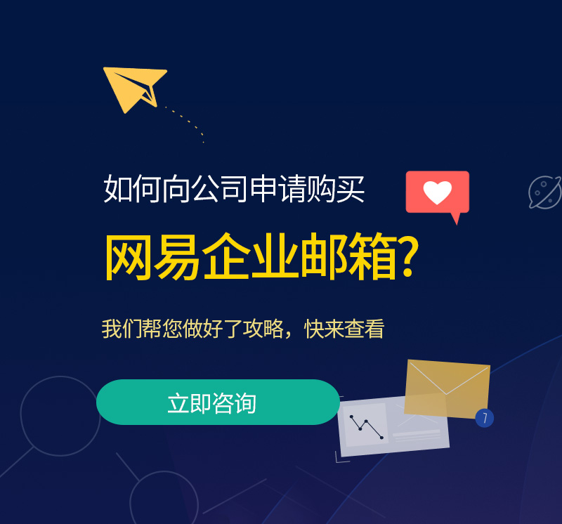 洋山网易企业邮箱